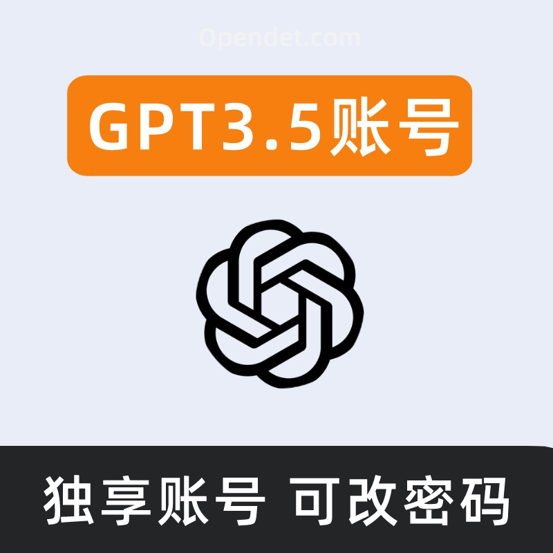 ChatGPT3.5独享账号 | 可改密码 |官方账号 | Google谷歌登录