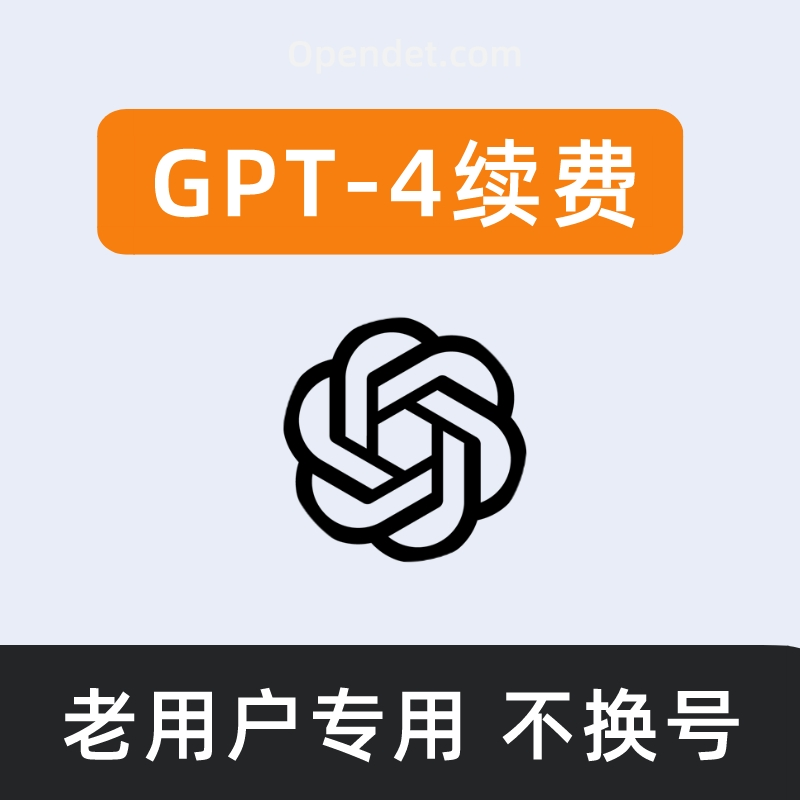 ChatGPT Plus会员续费丨GPT4账号丨一人一号