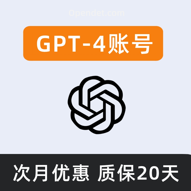 GPT4 PLus账号 一个月 独享账号 GPT-4模型 Plus账号