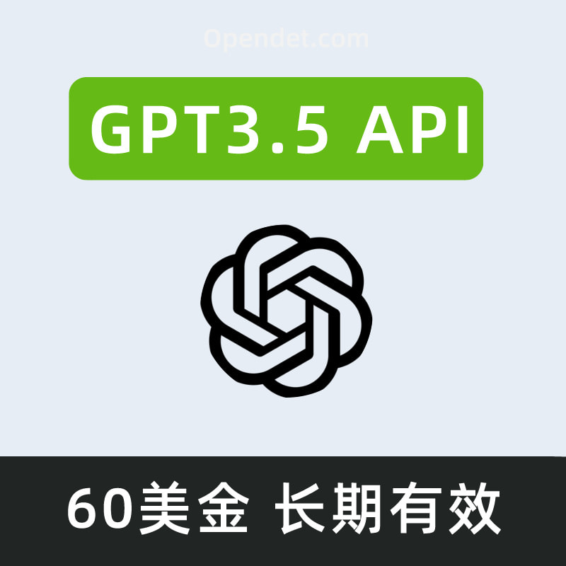 GPT3.5 API 60美金，长期有效，不怕封号 ，支持3.5全模型