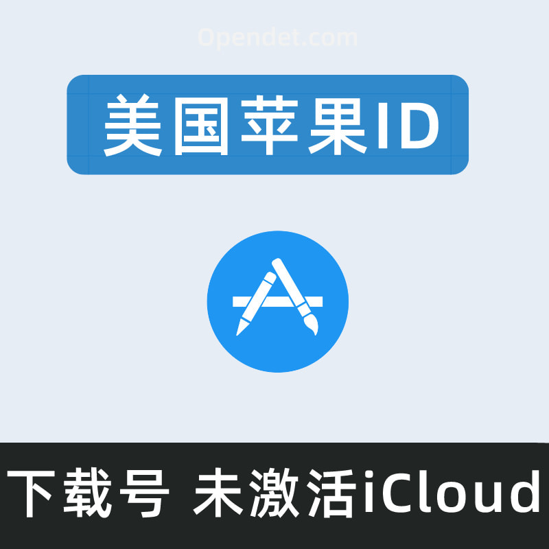 美国苹果Apple ID账号 | 未开通iCloud | 可下载APP | 支持改密 | 独享账号