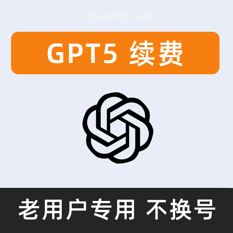 ChatGPT5 Plus会员续费丨GPT4账号丨一人一号
